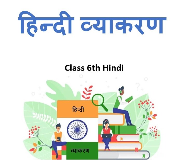 Class 6th Hindi Notes with NCERT Solutions | PDF & MS Word