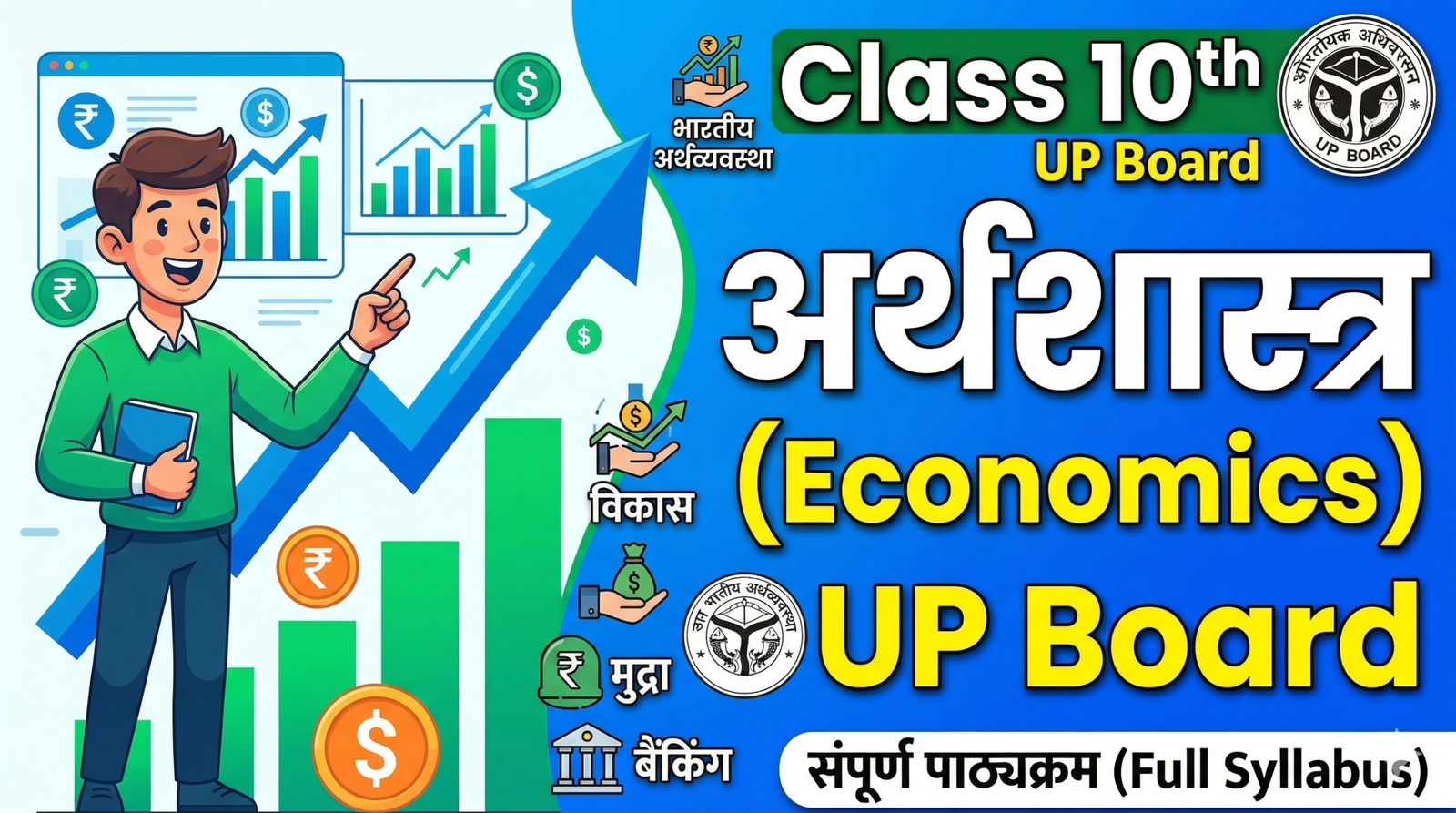 अर्थशास्त्र (Economics)