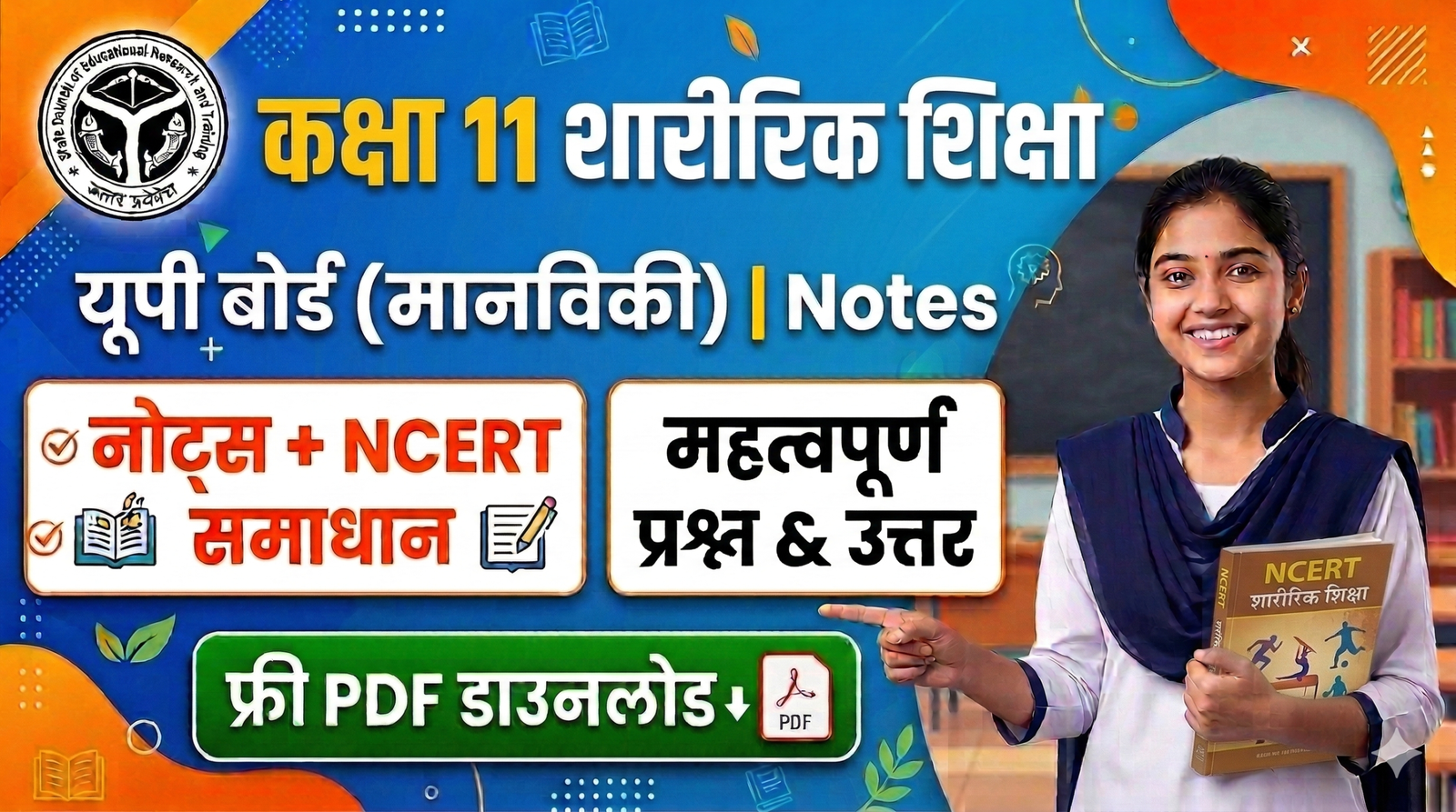 Class 11th शारीरिक शिक्षा (Physical Education) - Humanities UP Board Notes with NCERT Solutions | PDF
