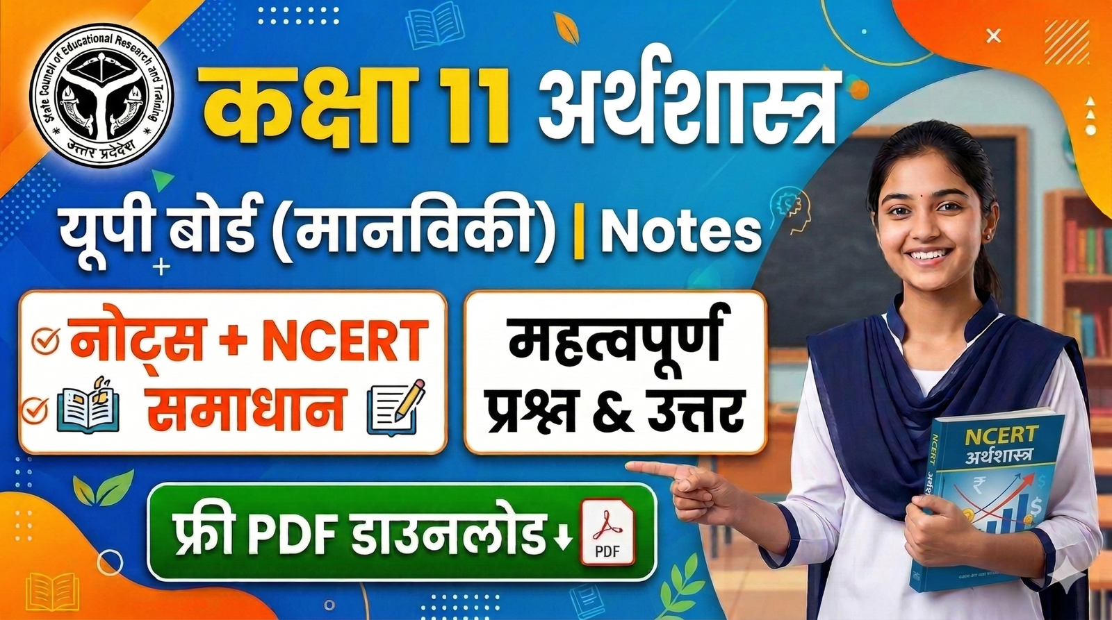 Class 11th अर्थशास्त्र (Economics) - Humanities UP Board Notes with NCERT Solutions | PDF