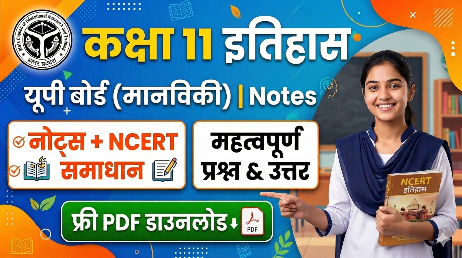 Class 11th इतिहास (History) - Humanities UP Board Notes with NCERT Solutions | PDF