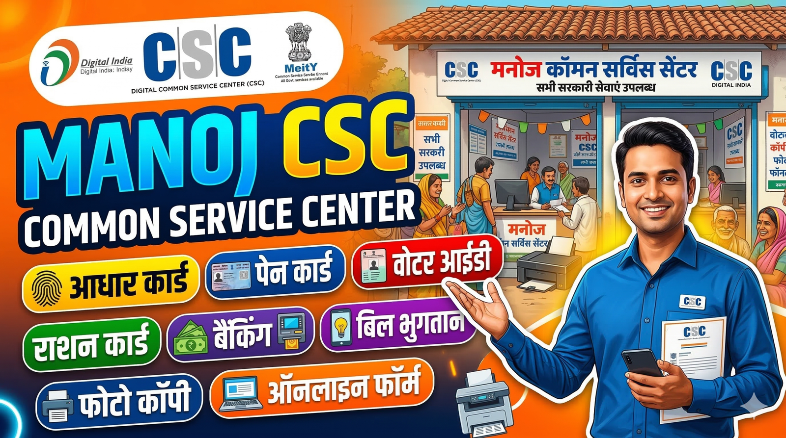 Manoj Common Service Center (CSC)