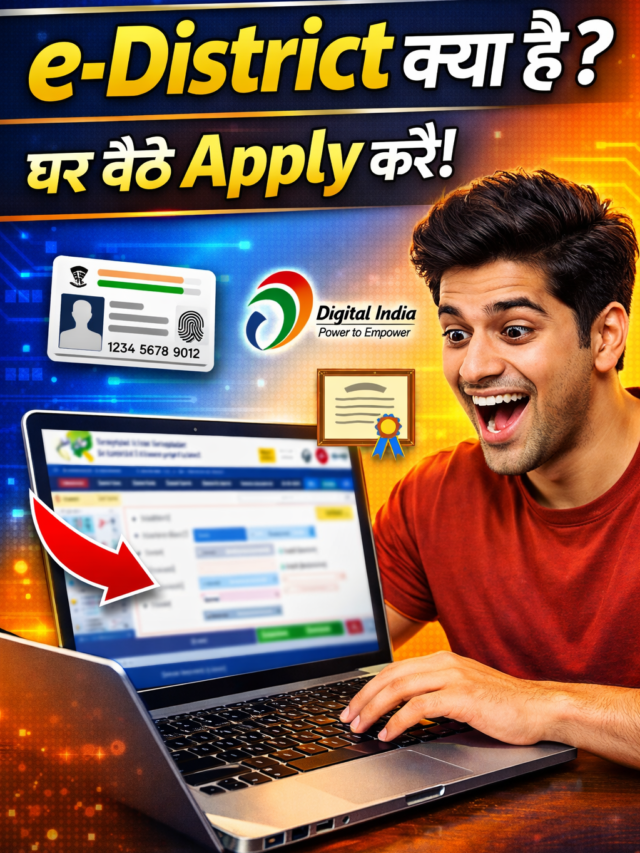 e-District Portal Registration