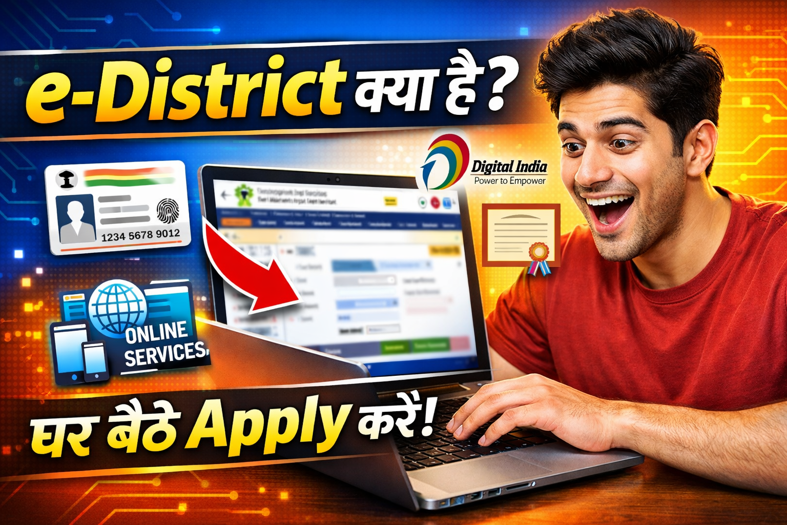 ई-डिस्ट्रिक्ट