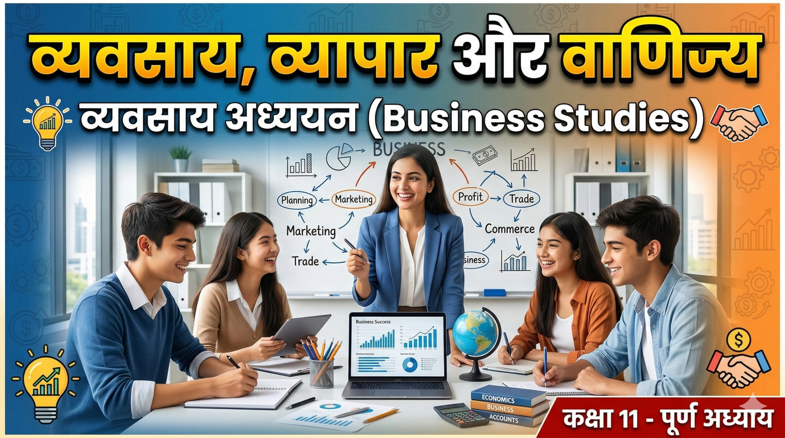 व्यवसाय