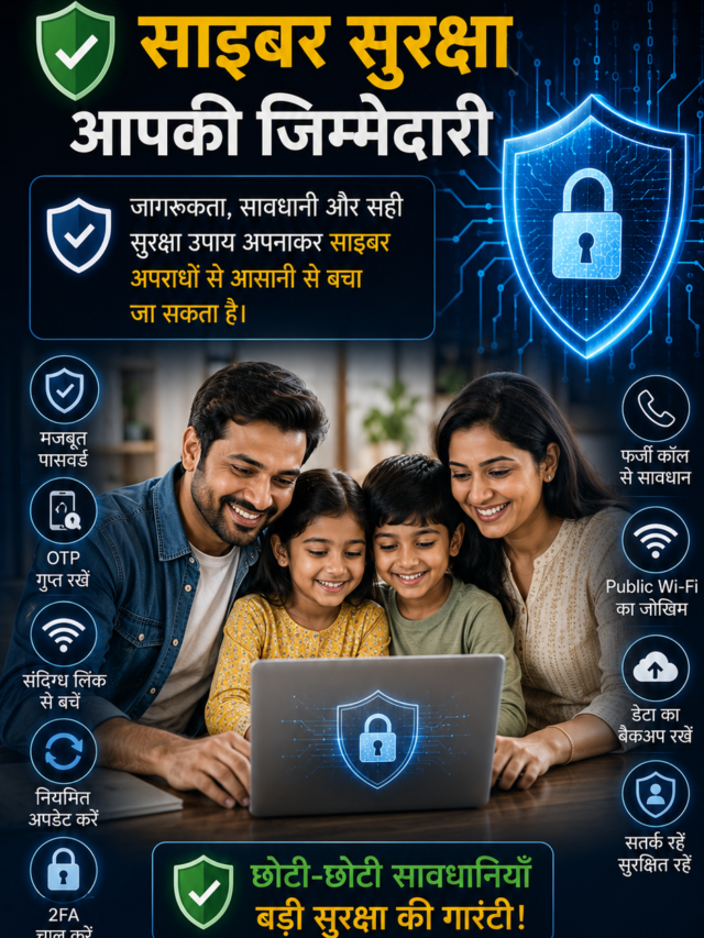 साइबर अपराधों से खुद को कैसे बचाएं?