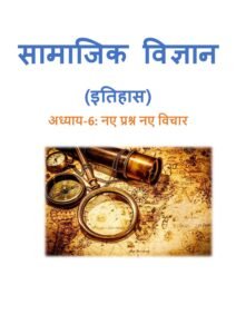 6.-नए-प्रश्न-नए-विचार.pdf