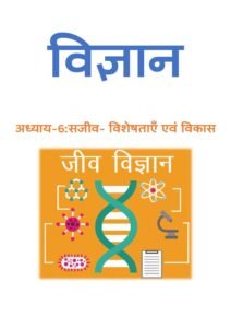 6.सजीव-विशेषताएँ-एवं-विकास.pdf