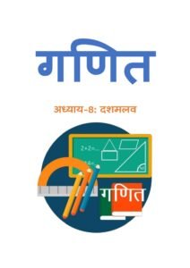 8.-दशमलव.pdf