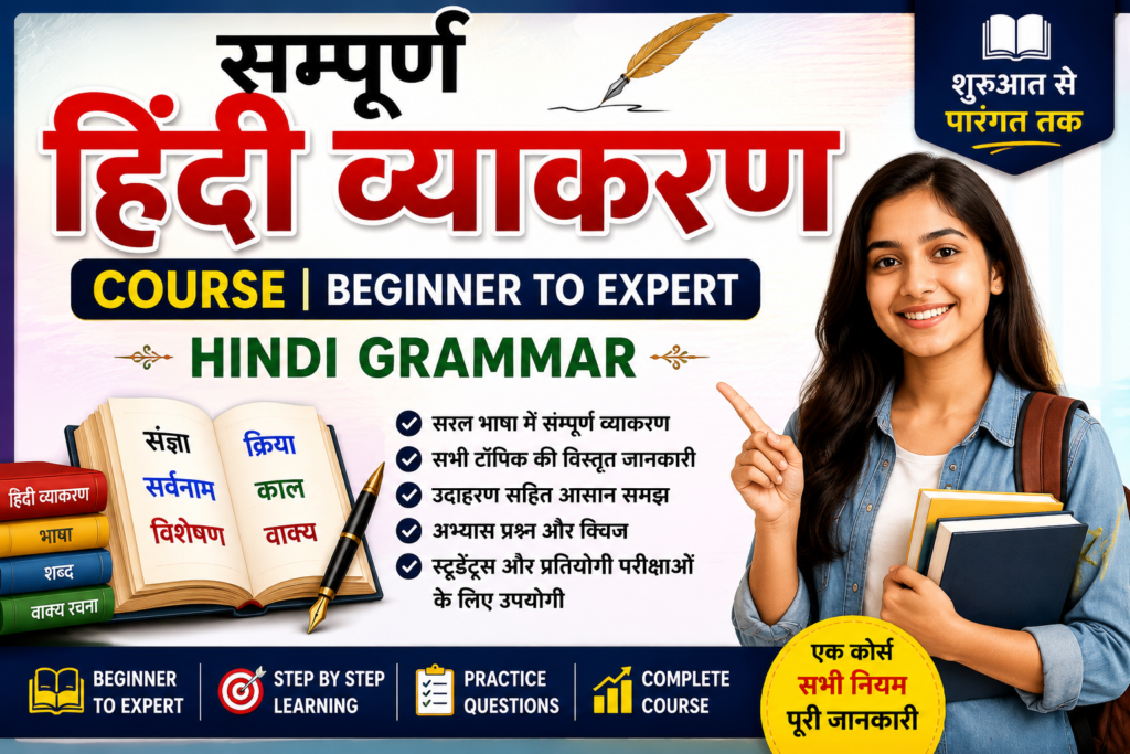 सम्पूर्ण हिंदी व्याकरण Course | Beginner to Expert Hindi Grammar