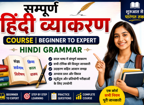 सम्पूर्ण हिंदी व्याकरण Course | Beginner to Expert Hindi Grammar