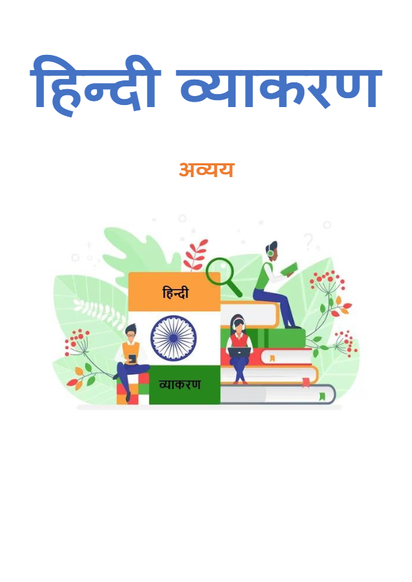 अव्यय_create.pdf