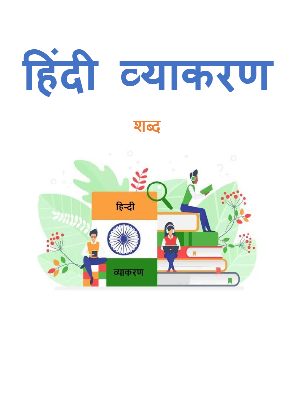 शब्द_create.pdf