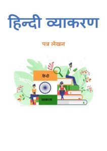 पत्र-लेखन_create.pdf