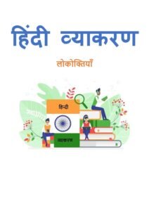 लोकोक्तियाँ_create.pdf