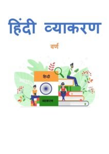 वर्ण_create.pdf