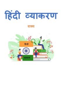 वाक्य_create.pdf